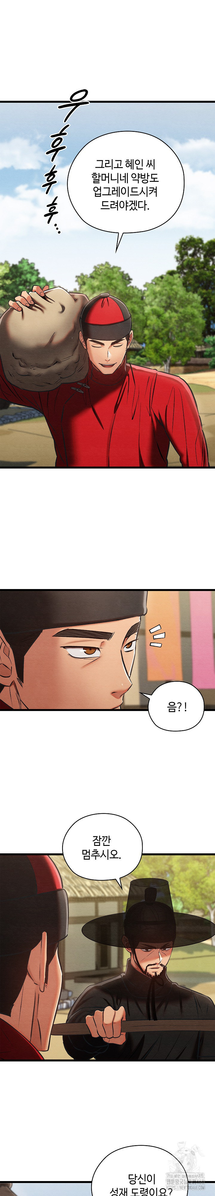 Principles and Practices of Lovemaking Raw Chapter 37 Page 22