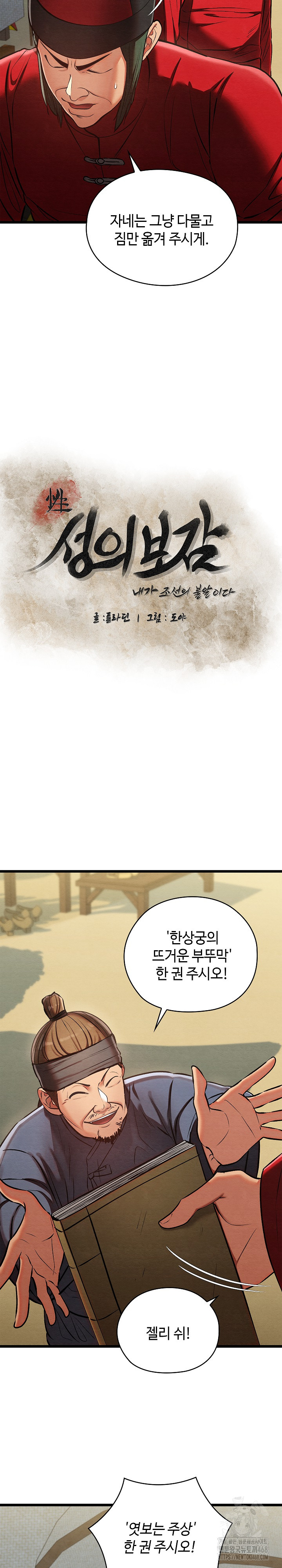 Principles and Practices of Lovemaking Raw Chapter 37 Page 6