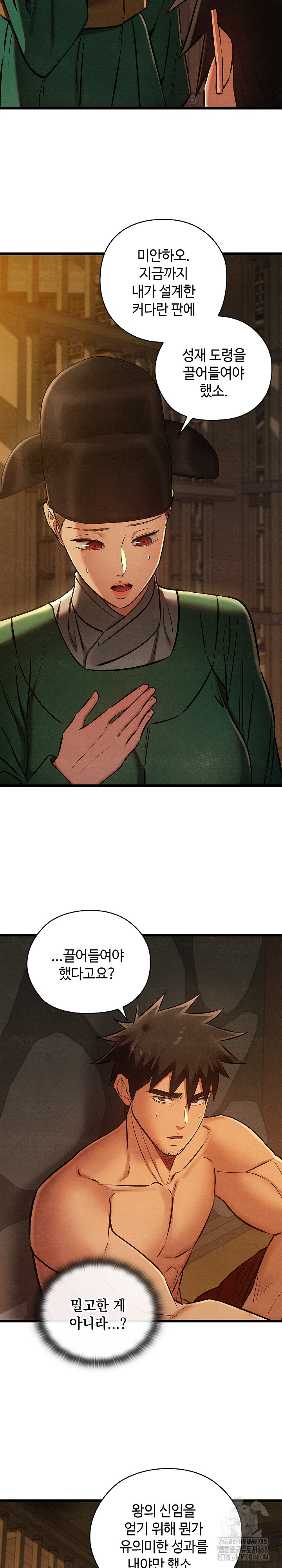 Principles and Practices of Lovemaking Raw Chapter 38 Page 14