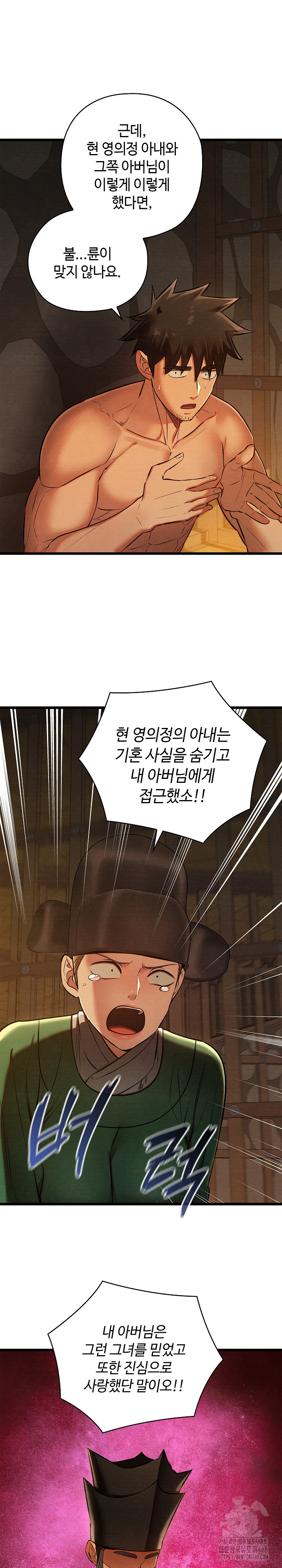 Principles and Practices of Lovemaking Raw Chapter 38 Page 22