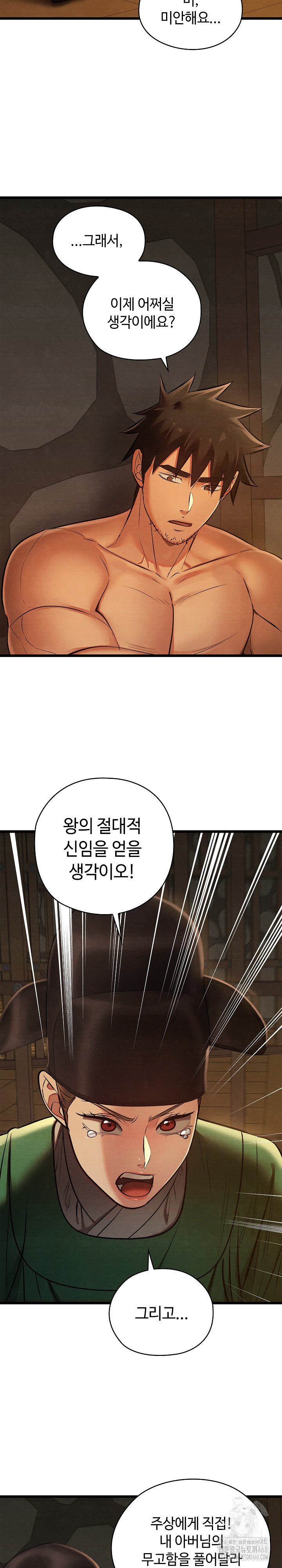 Principles and Practices of Lovemaking Raw Chapter 38 Page 24