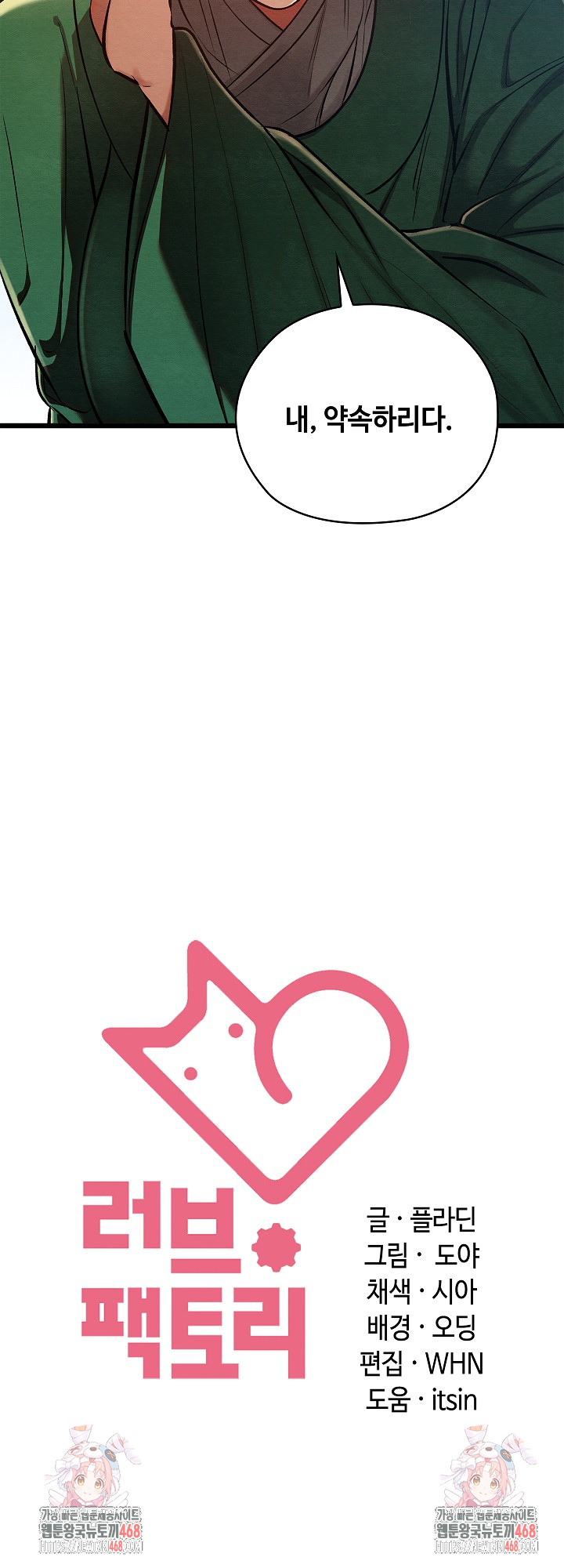 Principles and Practices of Lovemaking Raw Chapter 38 Page 28