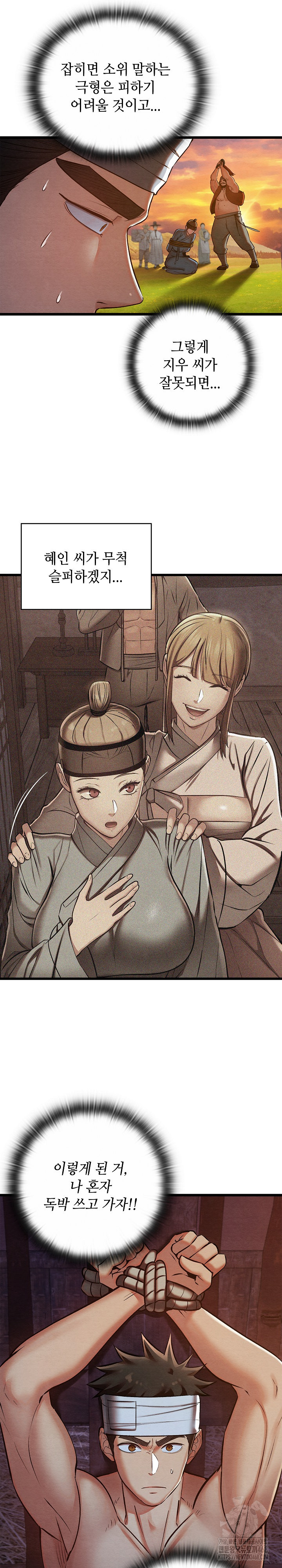 Principles and Practices of Lovemaking Raw Chapter 38 Page 4