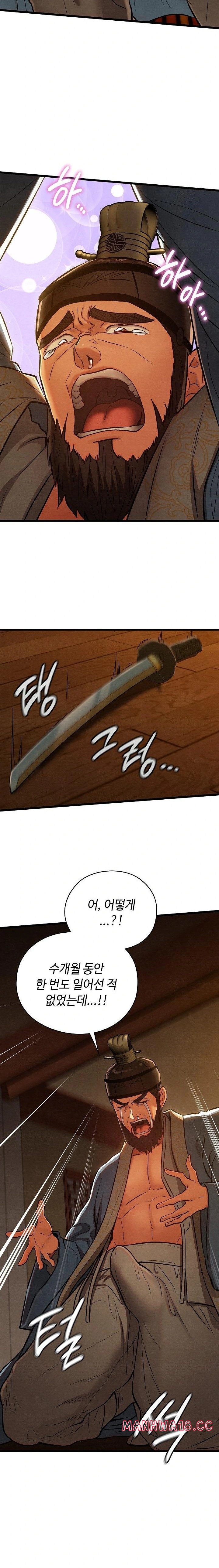 Principles and Practices of Lovemaking Raw Chapter 39 Page 20