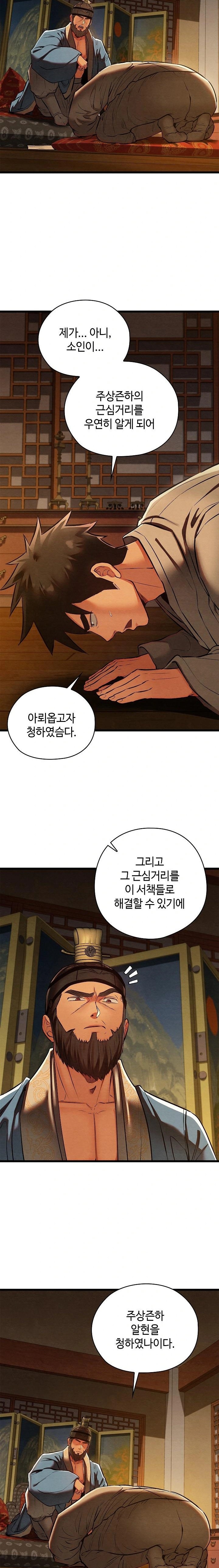 Principles and Practices of Lovemaking Raw Chapter 39 Page 3