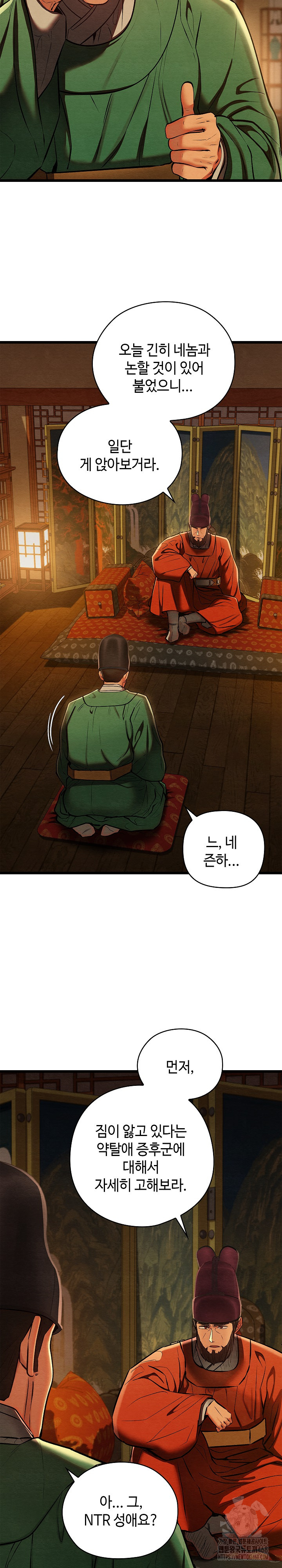 Principles and Practices of Lovemaking Raw Chapter 40 Page 12