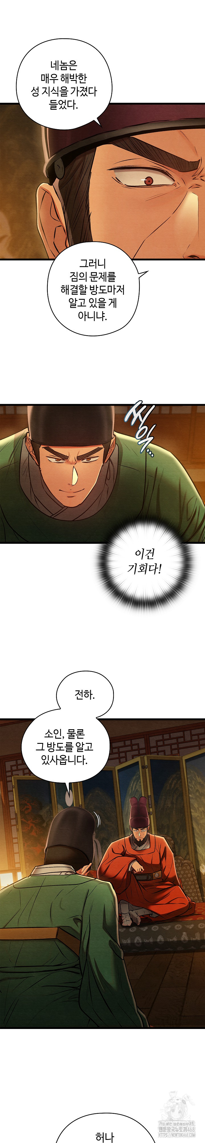 Principles and Practices of Lovemaking Raw Chapter 40 Page 14