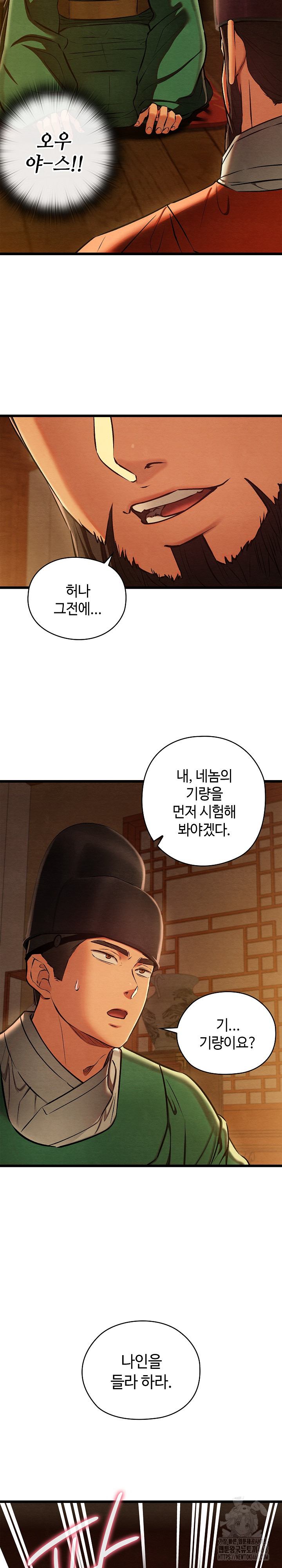 Principles and Practices of Lovemaking Raw Chapter 40 Page 17