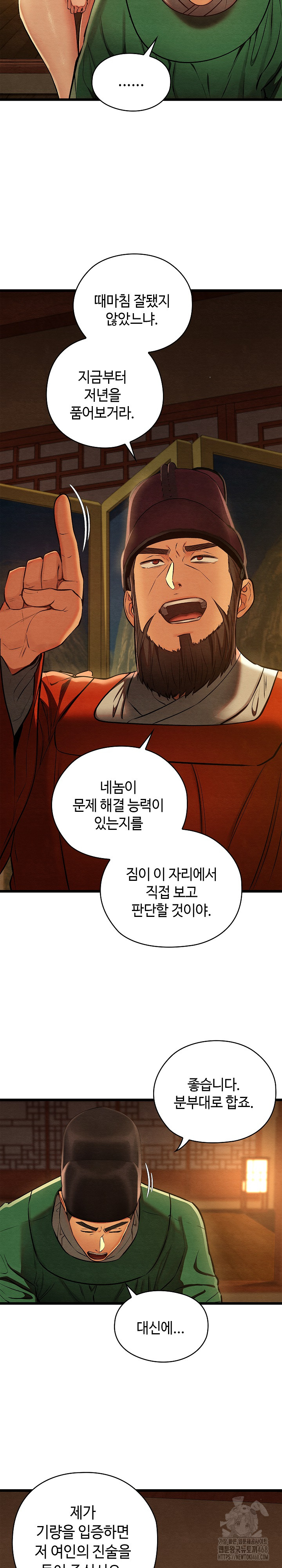 Principles and Practices of Lovemaking Raw Chapter 40 Page 20