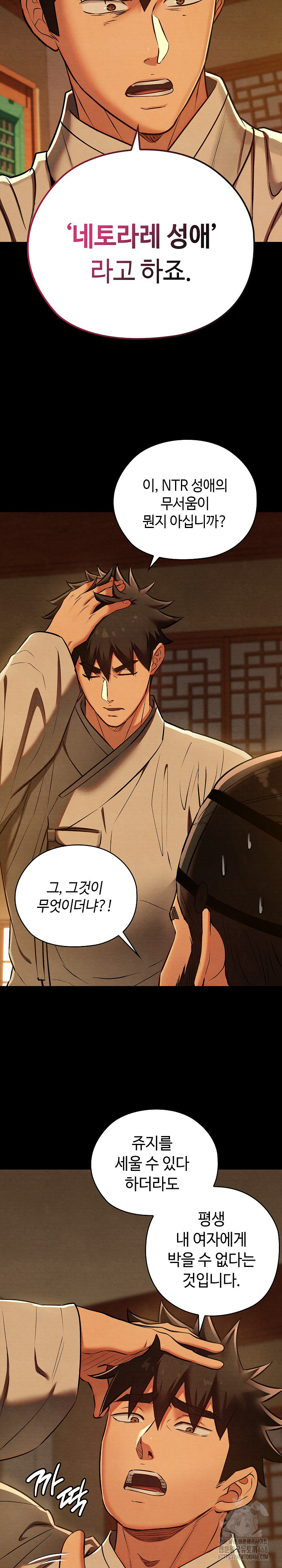 Principles and Practices of Lovemaking Raw Chapter 40 Page 5