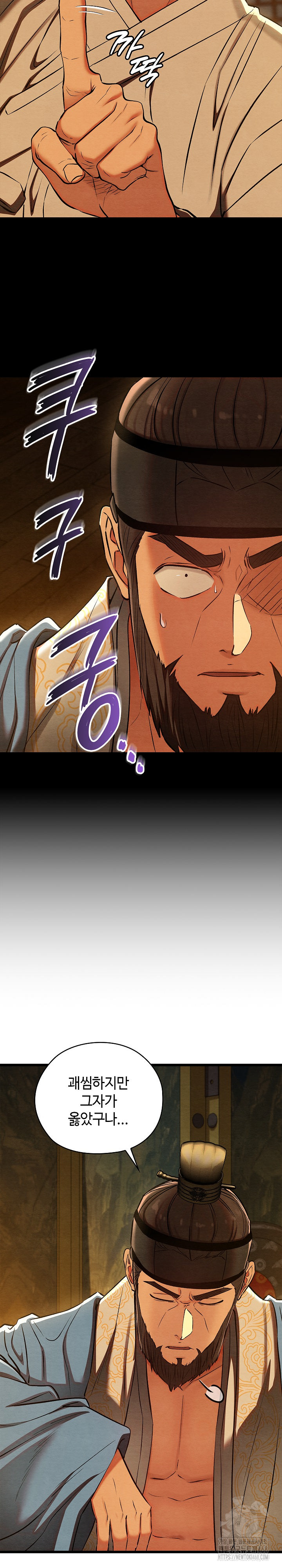 Principles and Practices of Lovemaking Raw Chapter 40 Page 6