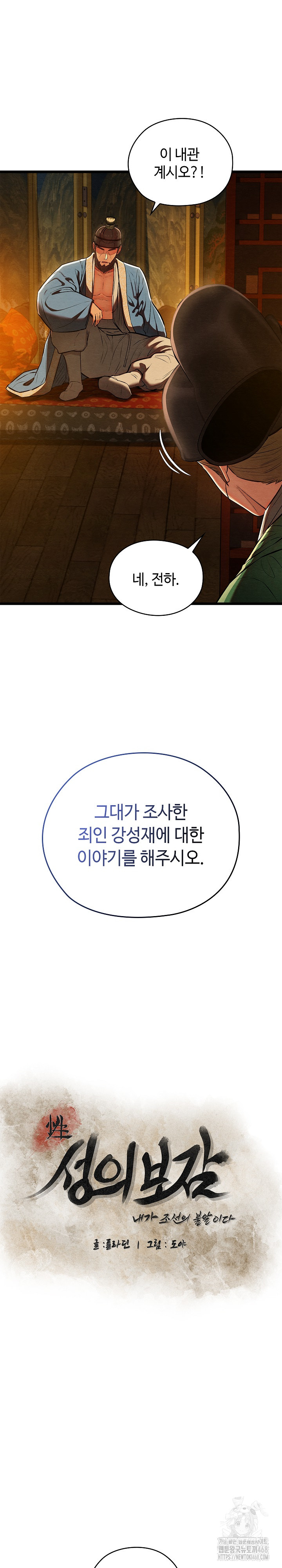 Principles and Practices of Lovemaking Raw Chapter 40 Page 7