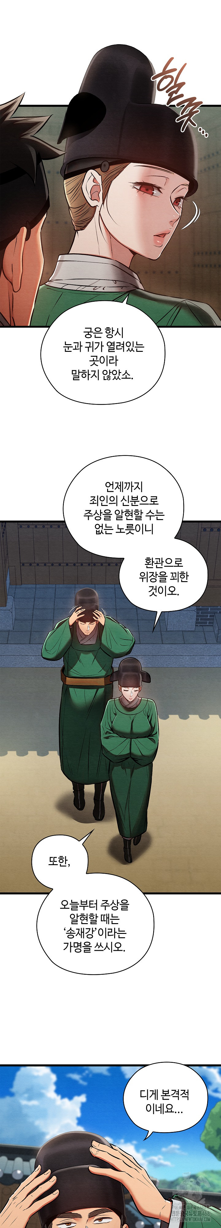 Principles and Practices of Lovemaking Raw Chapter 40 Page 9