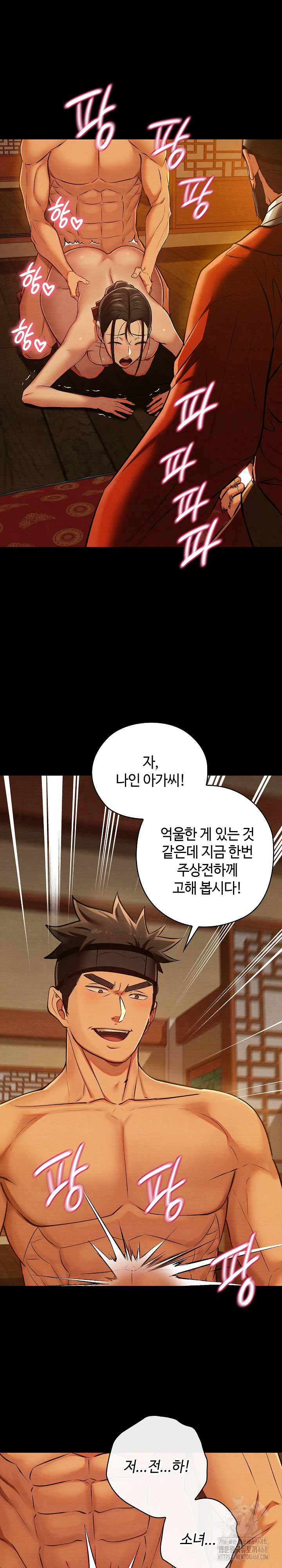 Principles and Practices of Lovemaking Raw Chapter 41 Page 11