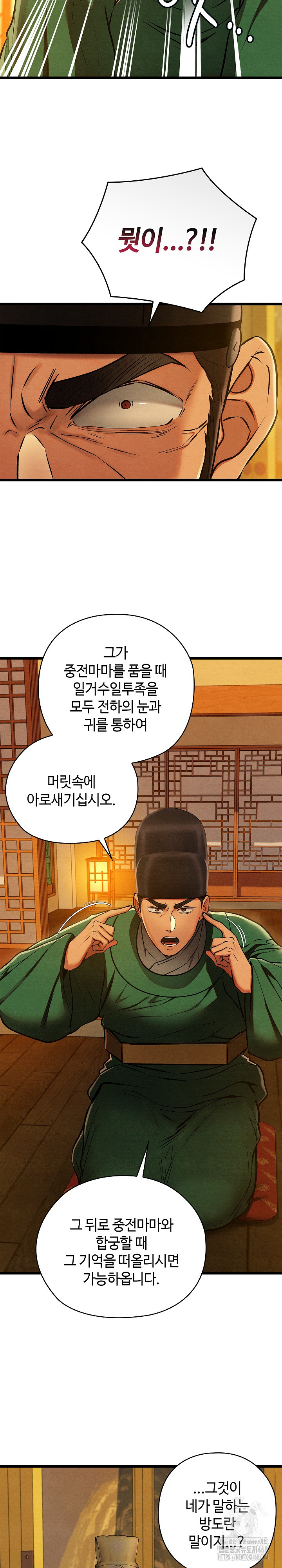 Principles and Practices of Lovemaking Raw Chapter 41 Page 26