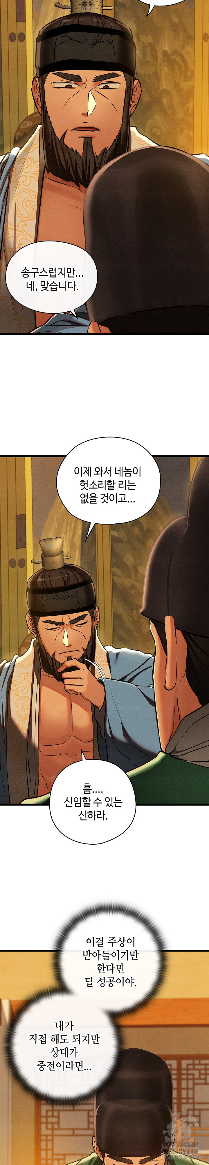 Principles and Practices of Lovemaking Raw Chapter 41 Page 27