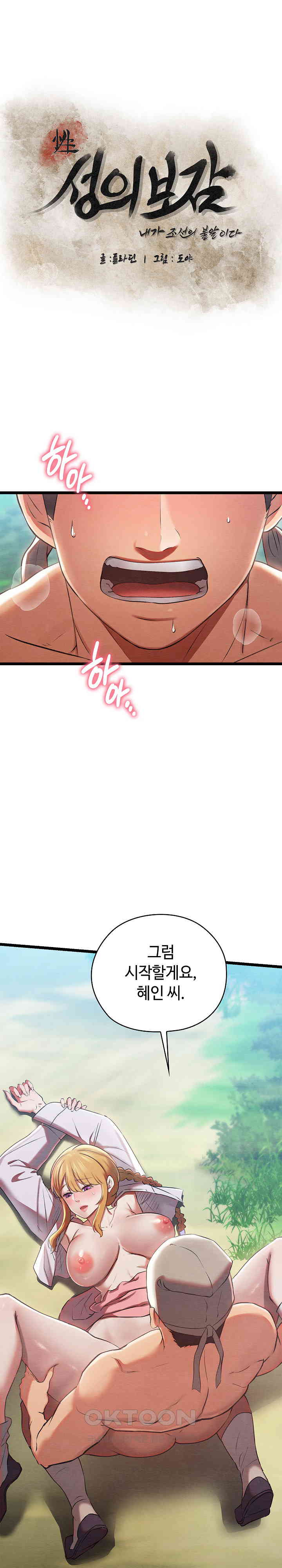 Principles and Practices of Lovemaking Raw Chapter 6 Page 1