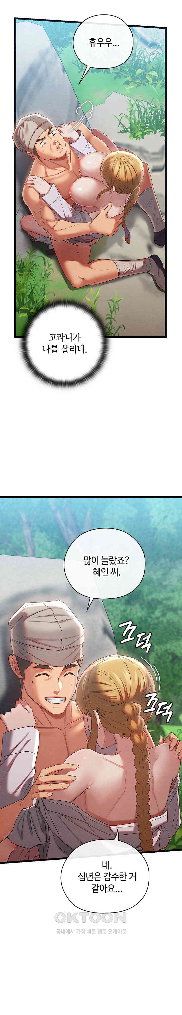 Principles and Practices of Lovemaking Raw Chapter 6 Page 19