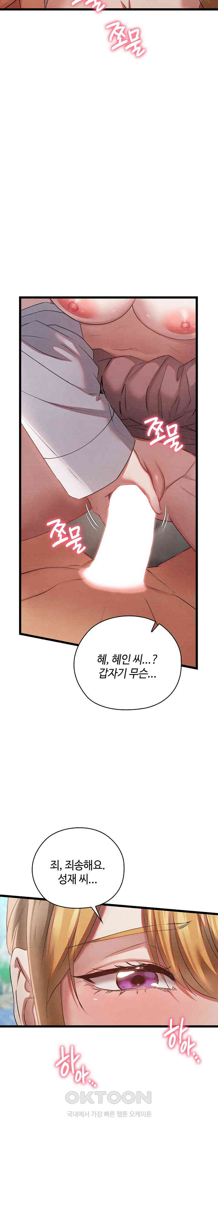 Principles and Practices of Lovemaking Raw Chapter 6 Page 26