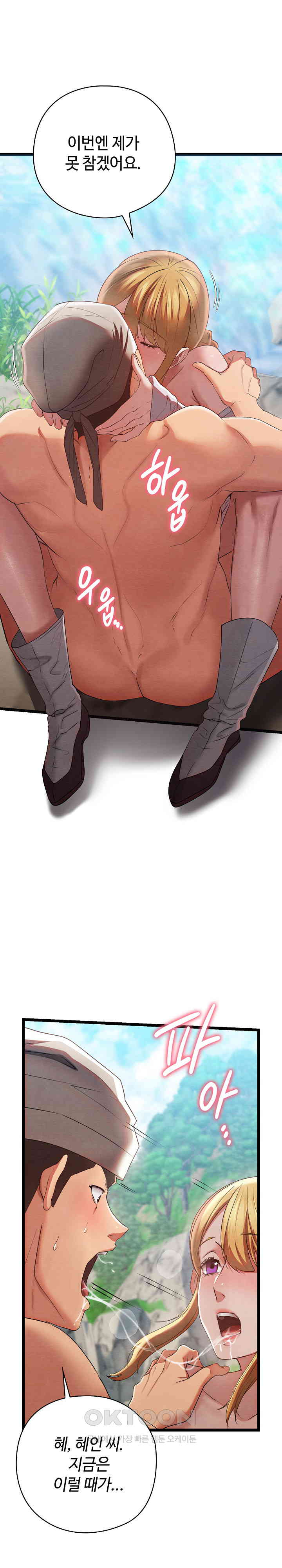 Principles and Practices of Lovemaking Raw Chapter 6 Page 27