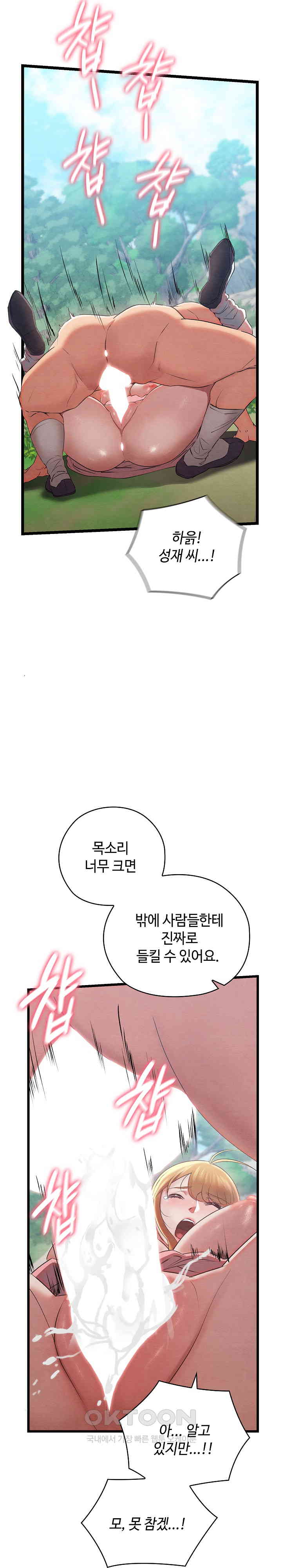Principles and Practices of Lovemaking Raw Chapter 6 Page 36