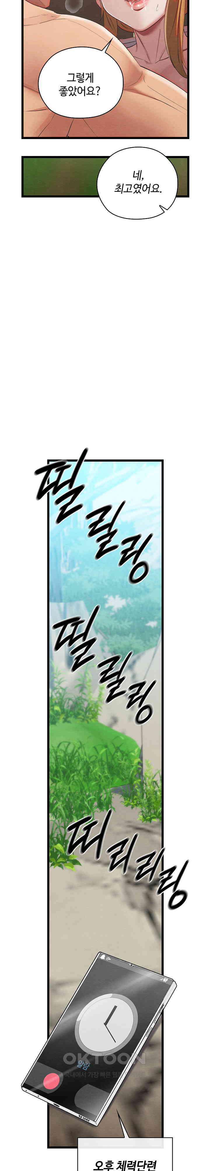 Principles and Practices of Lovemaking Raw Chapter 6 Page 39