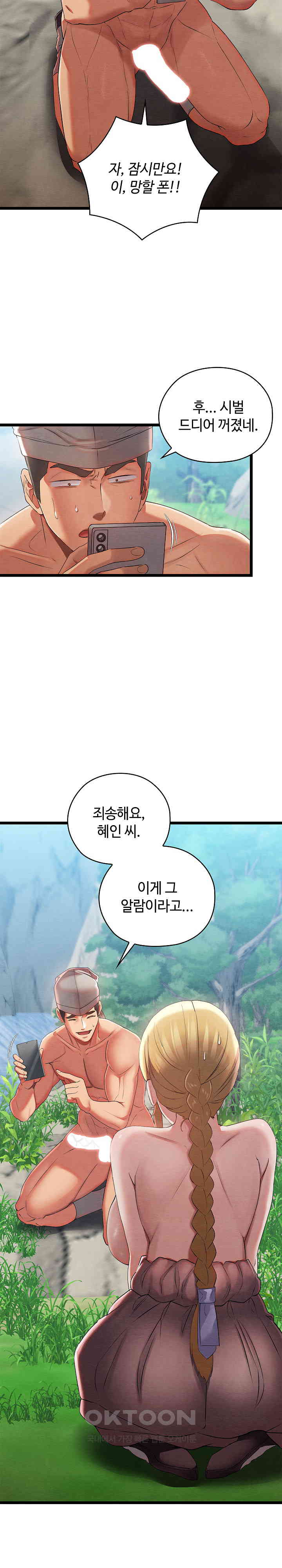 Principles and Practices of Lovemaking Raw Chapter 6 Page 41