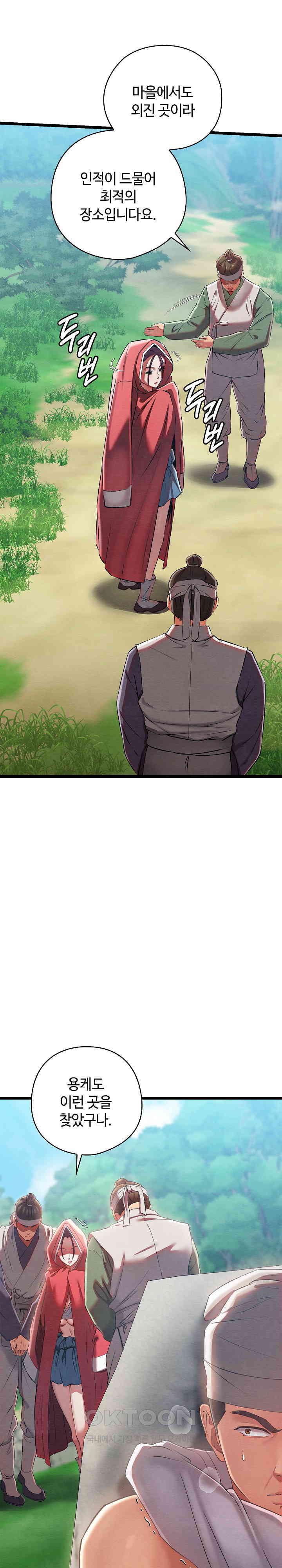 Principles and Practices of Lovemaking Raw Chapter 6 Page 5