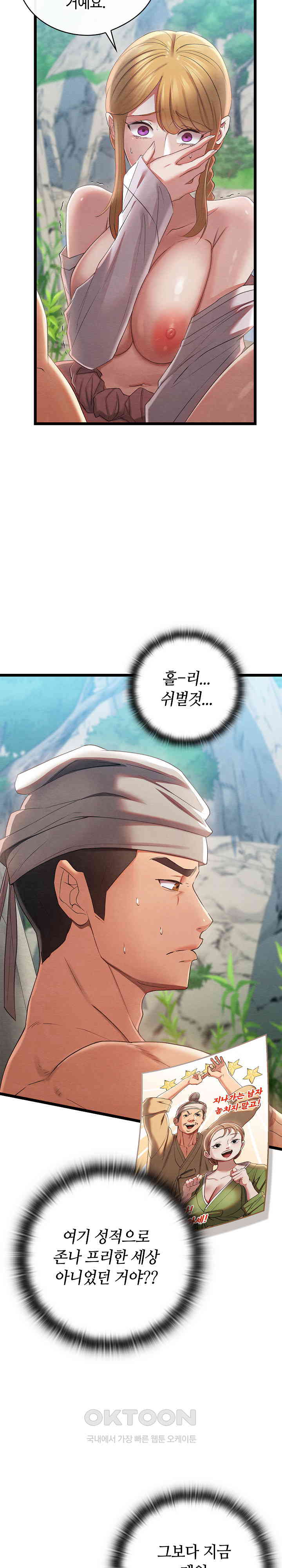 Principles and Practices of Lovemaking Raw Chapter 6 Page 8