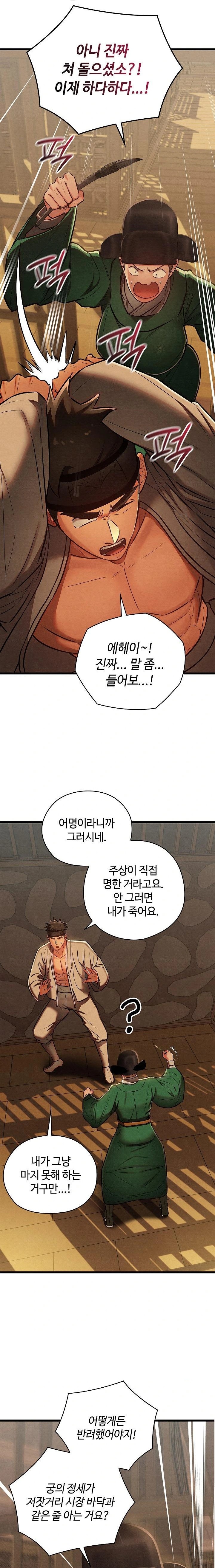 Principles and Practices of Lovemaking Raw Chapter 42 Page 10