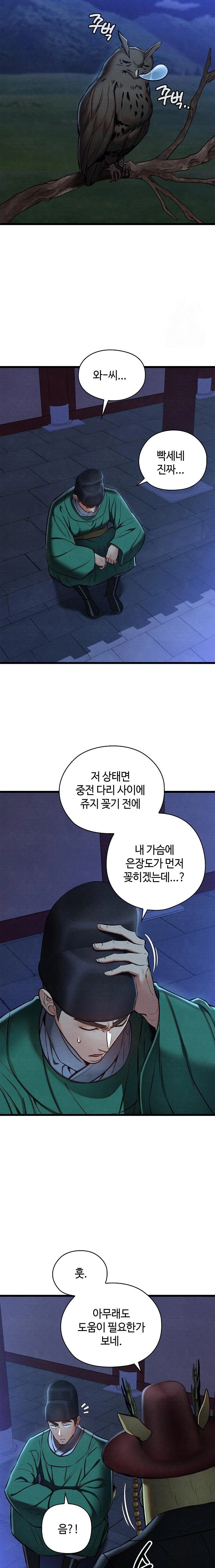 Principles and Practices of Lovemaking Raw Chapter 42 Page 18