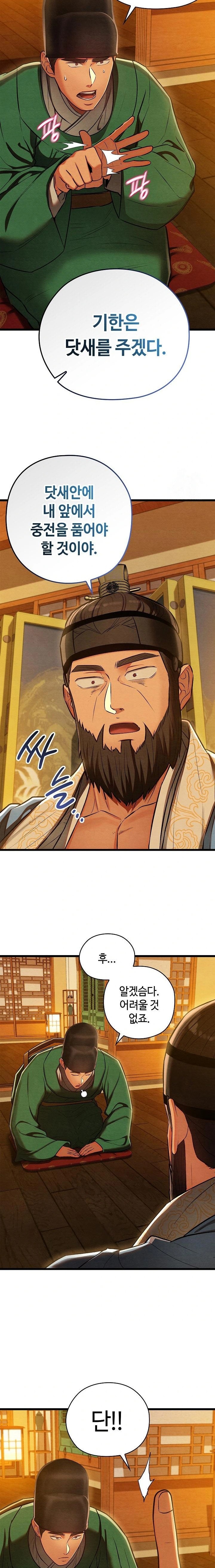 Principles and Practices of Lovemaking Raw Chapter 42 Page 3