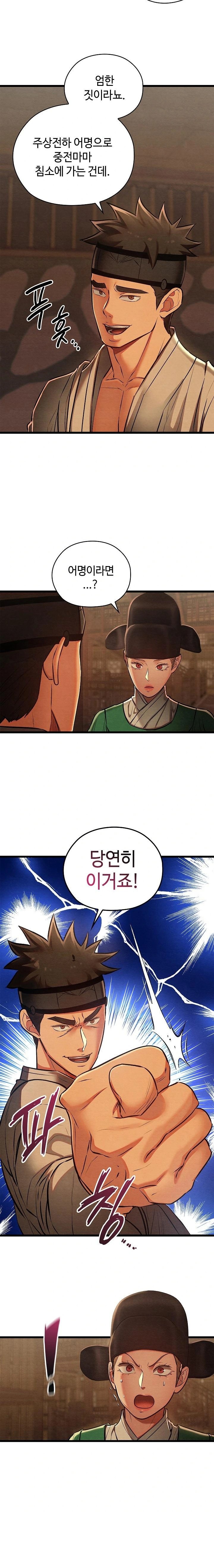 Principles and Practices of Lovemaking Raw Chapter 42 Page 9