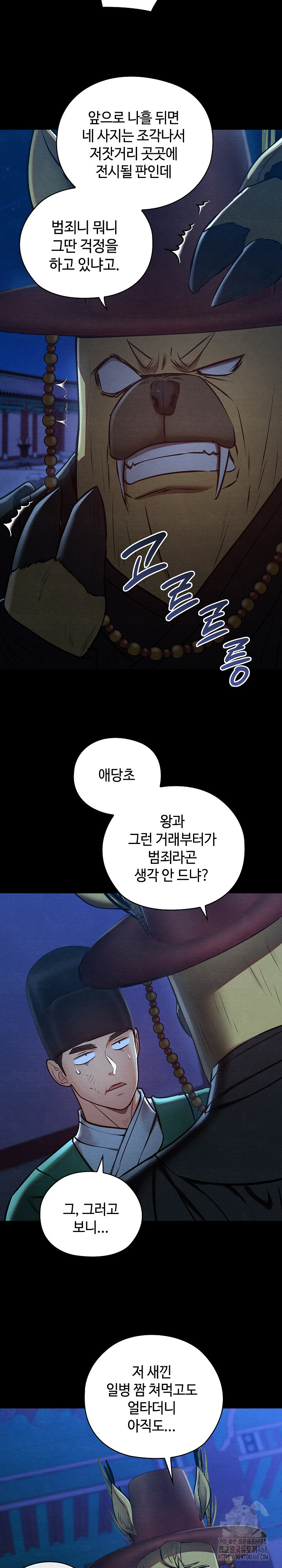 Principles and Practices of Lovemaking Raw Chapter 43 Page 12