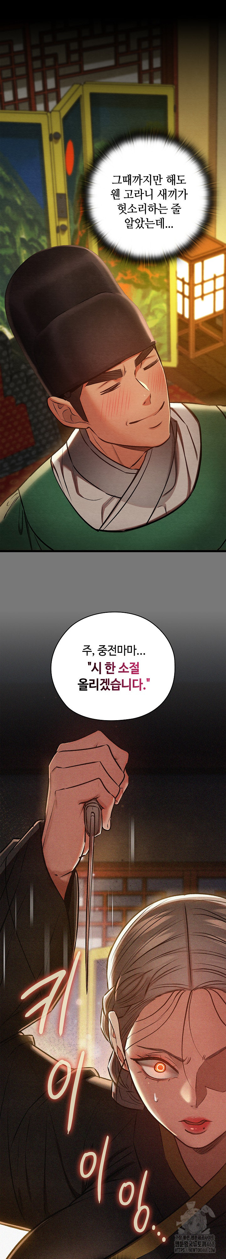 Principles and Practices of Lovemaking Raw Chapter 43 Page 17