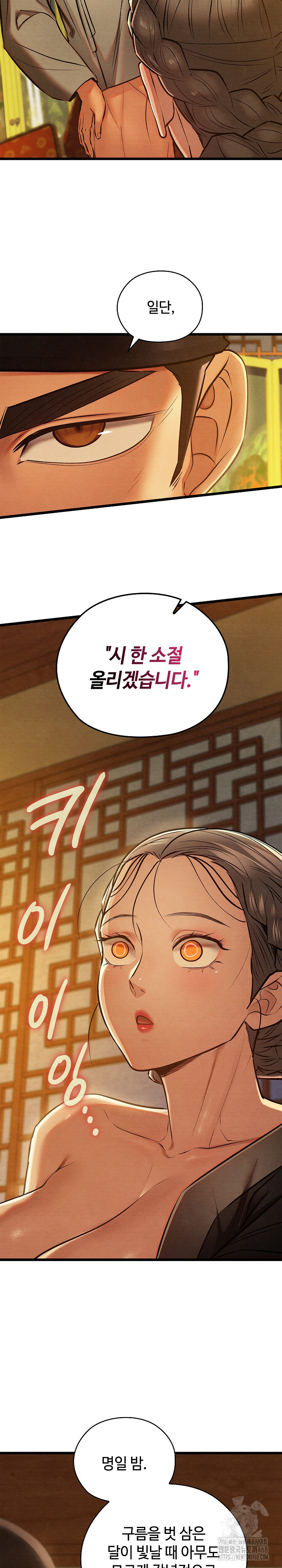 Principles and Practices of Lovemaking Raw Chapter 43 Page 27