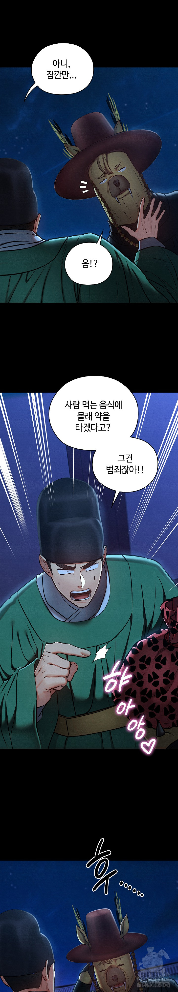 Principles and Practices of Lovemaking Raw Chapter 43 Page 9