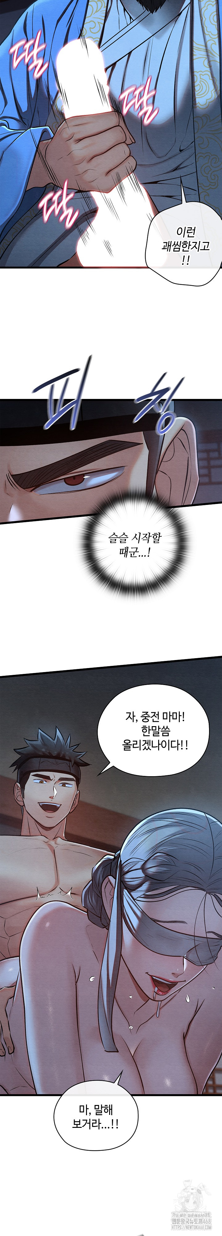 Principles and Practices of Lovemaking Raw Chapter 44 Page 13