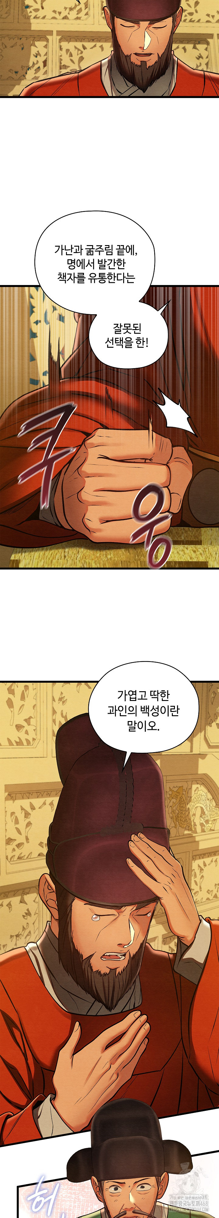 Principles and Practices of Lovemaking Raw Chapter 44 Page 19