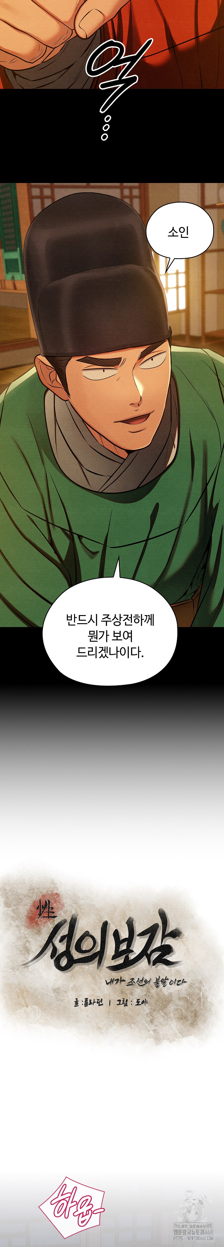 Principles and Practices of Lovemaking Raw Chapter 44 Page 6