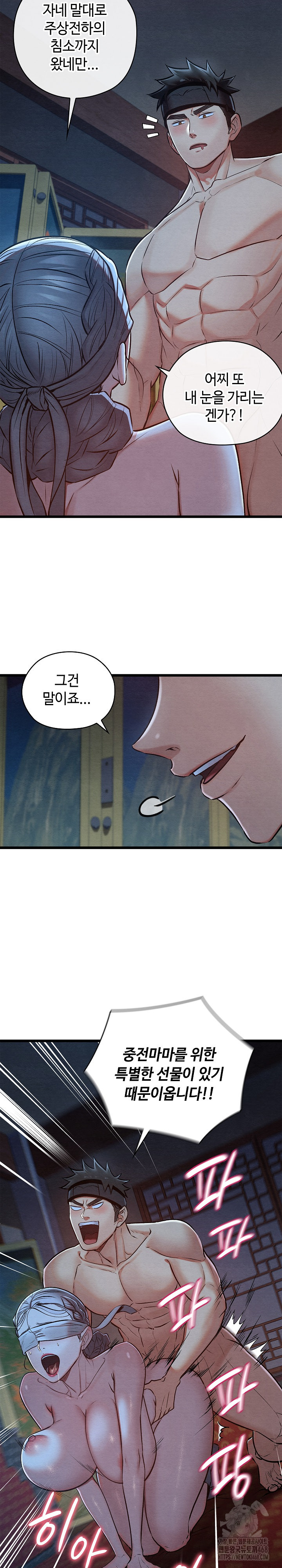 Principles and Practices of Lovemaking Raw Chapter 44 Page 8