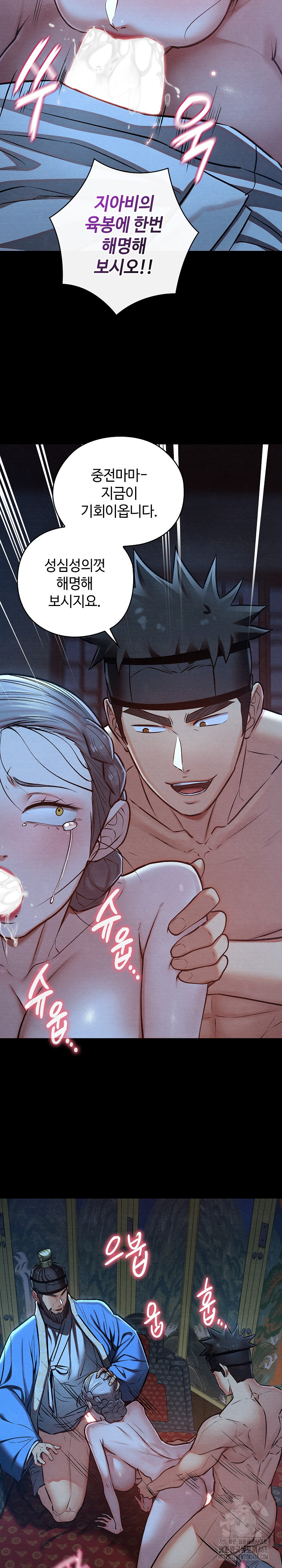 Principles and Practices of Lovemaking Raw Chapter 45 Page 13