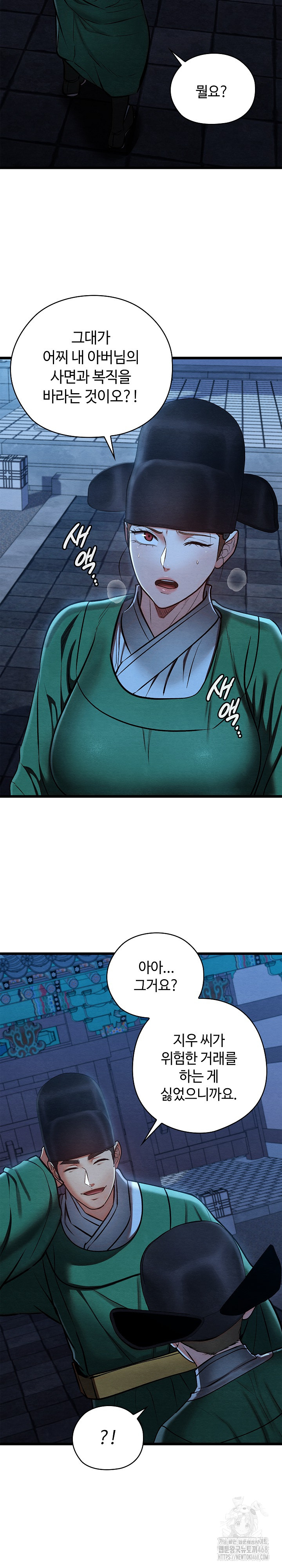 Principles and Practices of Lovemaking Raw Chapter 45 Page 26