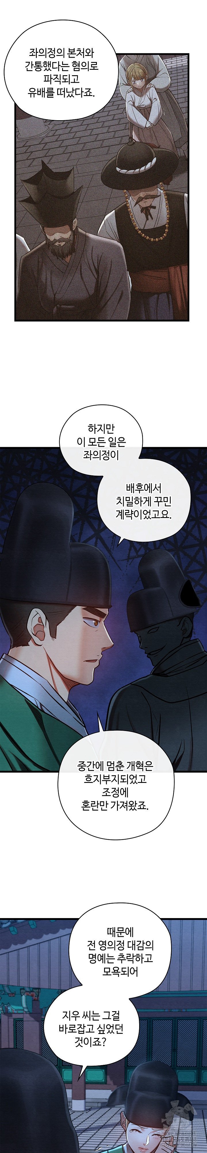 Principles and Practices of Lovemaking Raw Chapter 45 Page 29