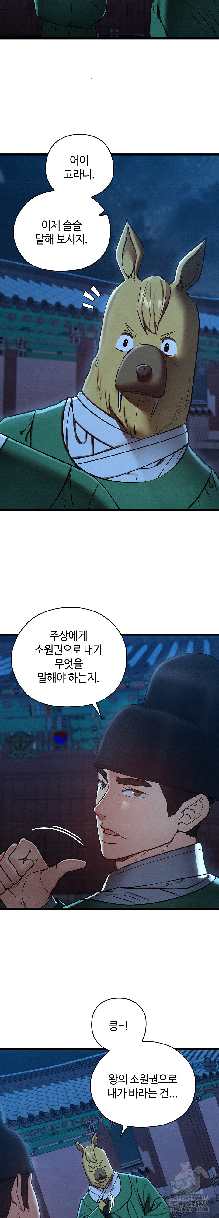 Principles and Practices of Lovemaking Raw Chapter 45 Page 3