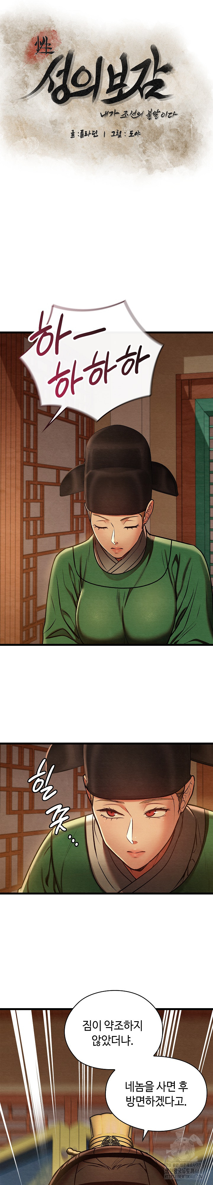 Principles and Practices of Lovemaking Raw Chapter 45 Page 5
