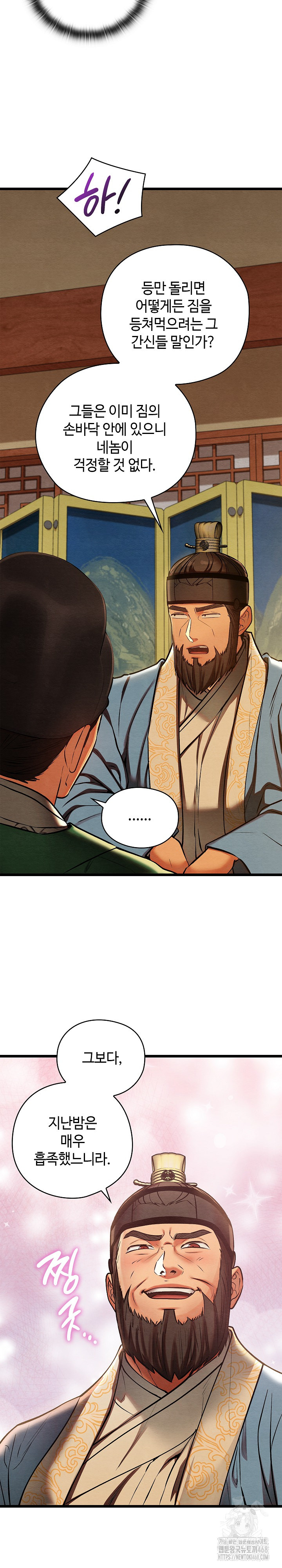 Principles and Practices of Lovemaking Raw Chapter 45 Page 7