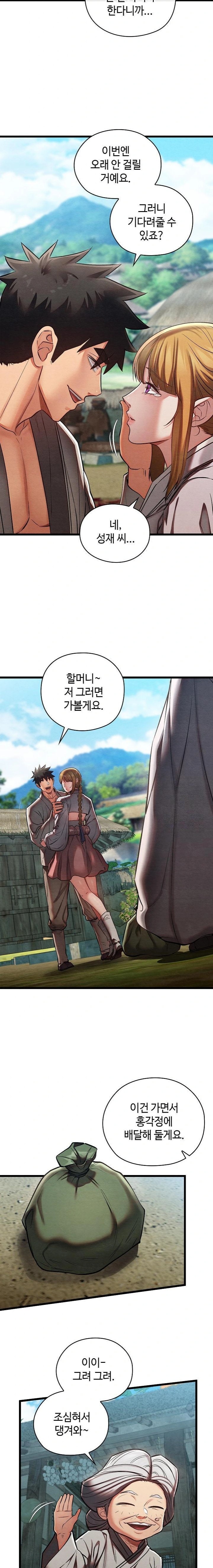 Principles and Practices of Lovemaking Raw Chapter 46 Page 2