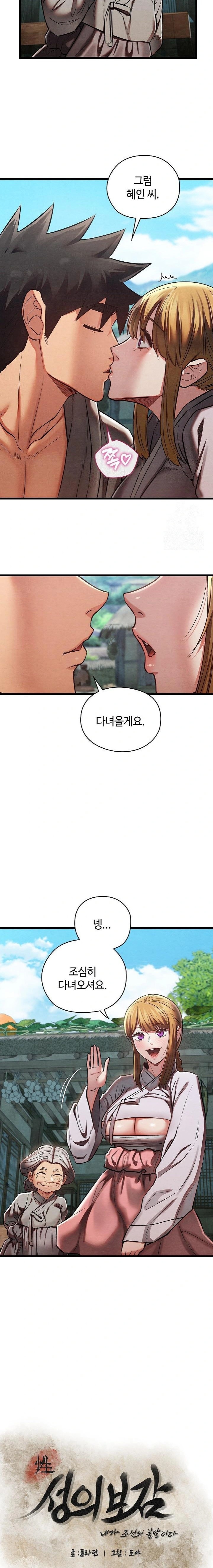 Principles and Practices of Lovemaking Raw Chapter 46 Page 3