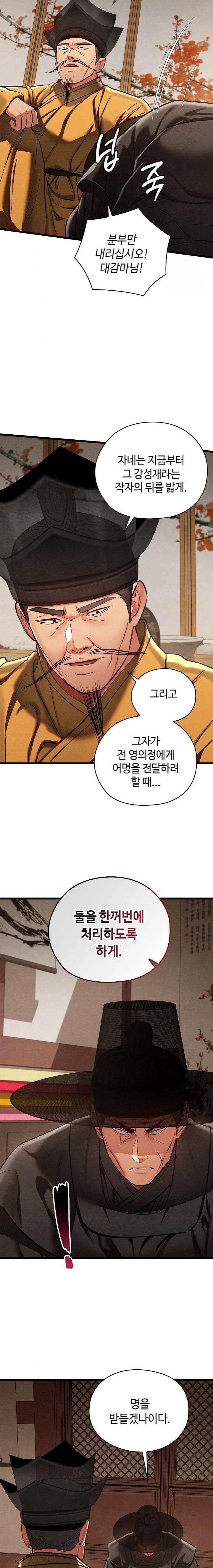 Principles and Practices of Lovemaking Raw Chapter 46 Page 7